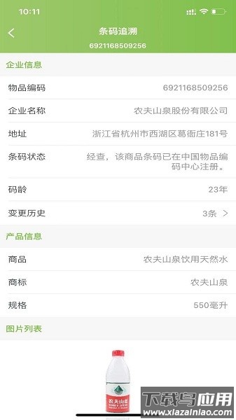 条码追溯软件截图2