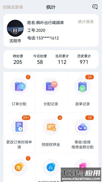 枫叶出行软件截图1