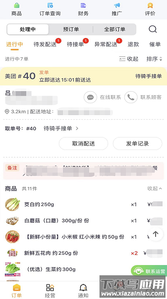 接单神器免费软件截图1