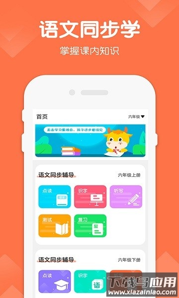 六年级上册语文软件截图1