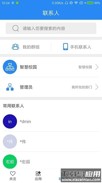 陕西交通职业技术学院应用截图1