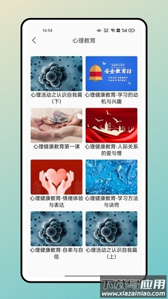 长江雨课堂软件截图1