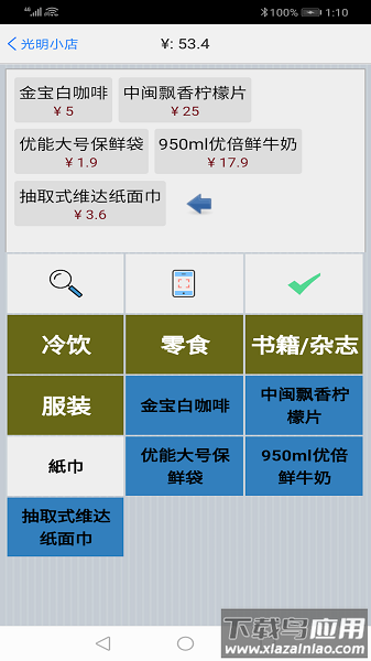 快码收银最新版最新版截图1