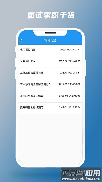 简历制作器软件截图3