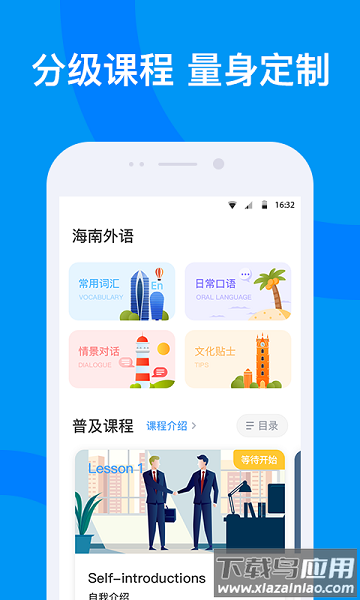 海南外语手机版截图1