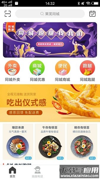 莱芜同城快递跑腿截图1