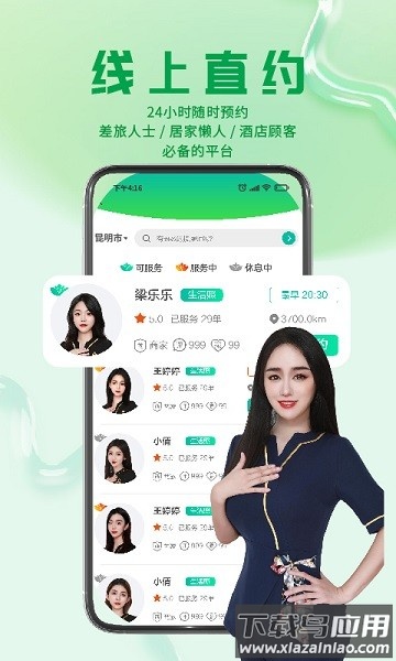 闲来泰官方版截图1