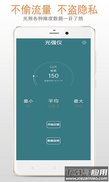 手机光强仪截图3