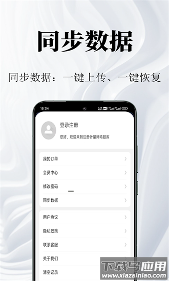 注册计量师鸣题库官方版最新版截图3