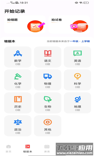 作业互动组app截图1