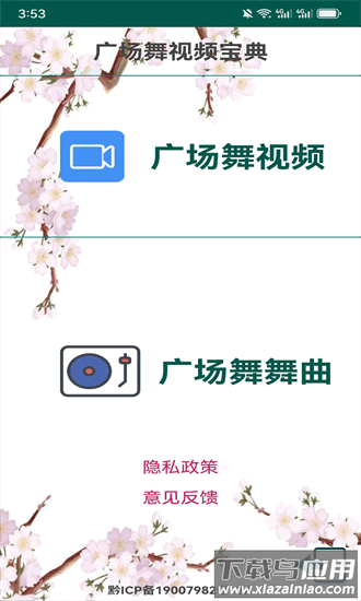 广场舞视频宝典官方版截图2