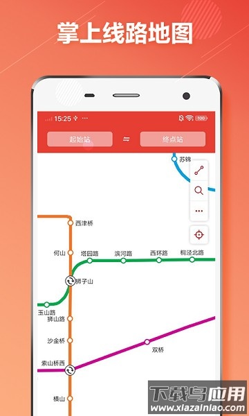 苏州地铁软件截图3