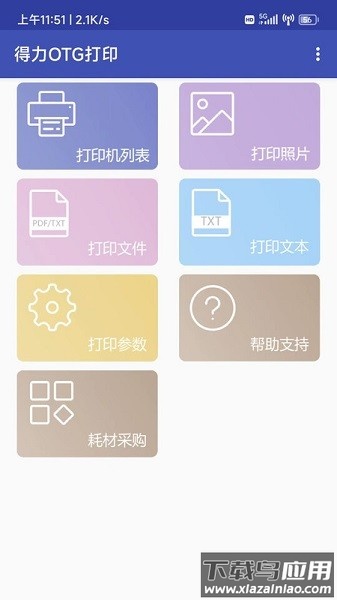得力OTG打印软件最新版截图1
