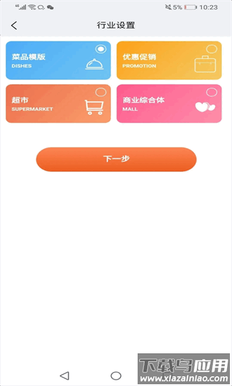 爱营销手机版最新版截图4