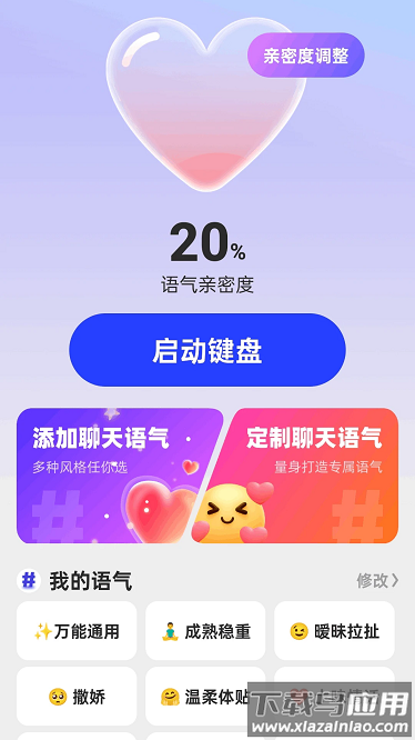 燃情键盘app最新版截图3