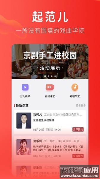 起范儿软件截图2