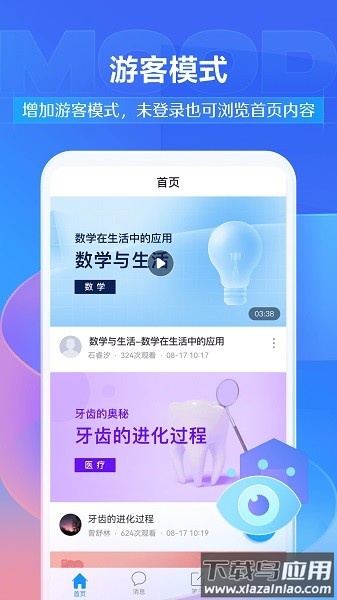 学银在线手机版(学习通)截图4