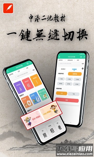 中华习字字典软件截图1