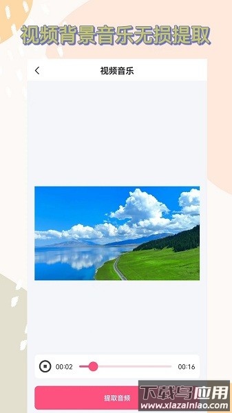 视频提取音频免费软件最新版截图2