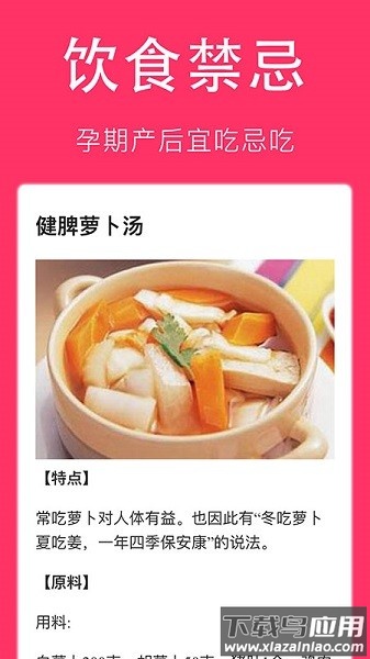 孕妇食谱大全最新版截图3