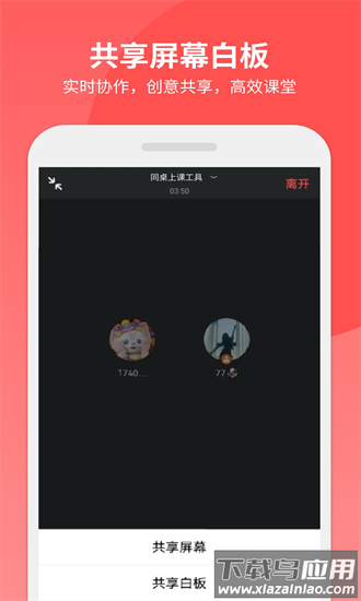 同桌上课工具app最新版截图3