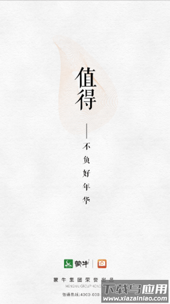 蒙牛值得官方版截图1