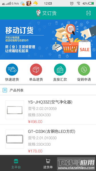 艾订货app软件截图2