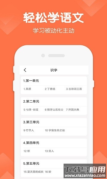 六年级上册语文软件截图2