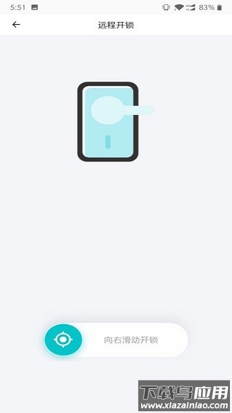 云锁智能软件截图4