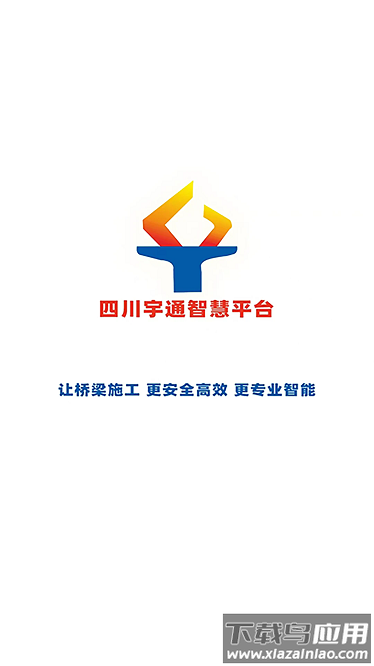 爬模智慧平台截图1