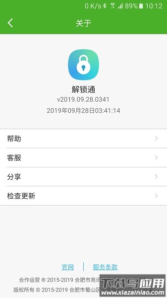 解锁通官方版最新版截图3