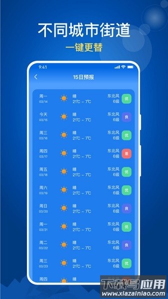 随时报天气大字版软件截图3
