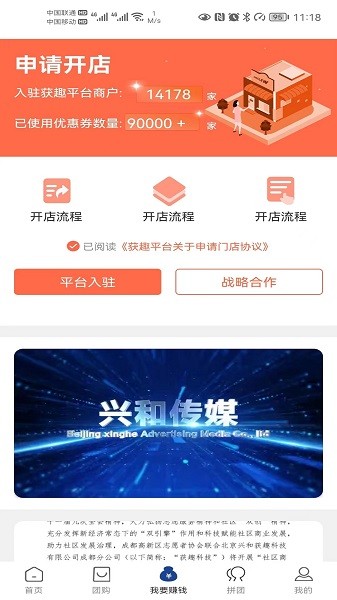 获趣平台软件最新版截图2