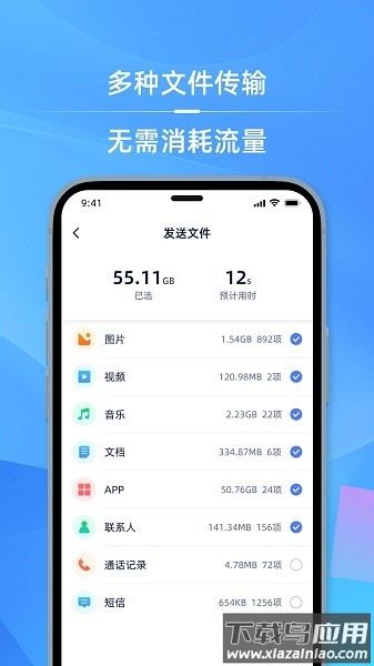 手机i克隆软件最新版截图3