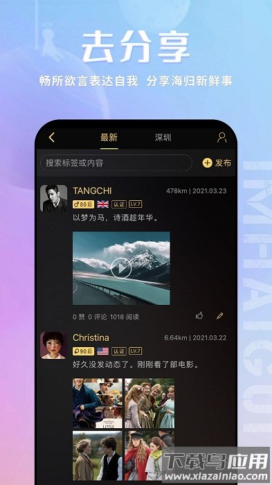 我是海归官方版截图3