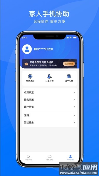 瞬马远程协助app截图1