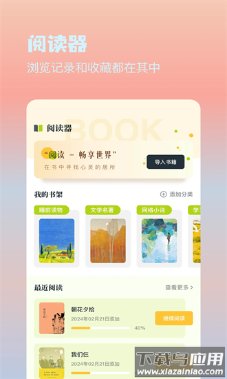 掌上阅读软件截图1