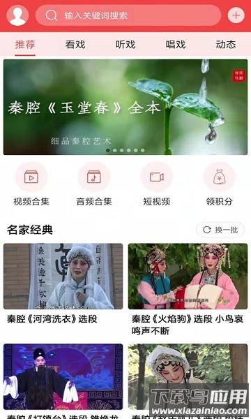 西部秦声软件截图3