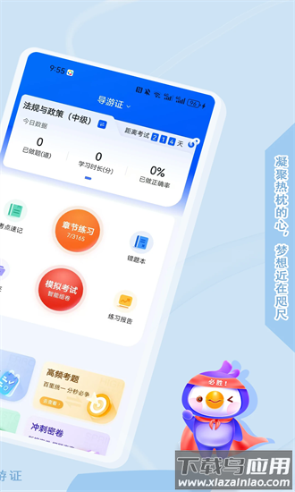 导游证悠悠题库最新版最新版截图4