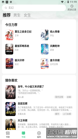 贝壳阅文官方版截图2