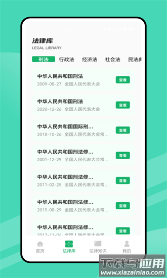 法律法规及司法解释速查最新版截图1