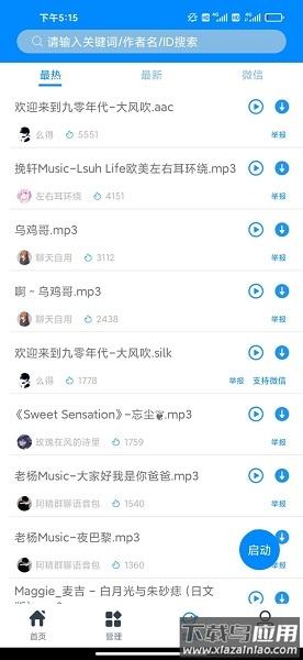 千变语音包最新版本截图1