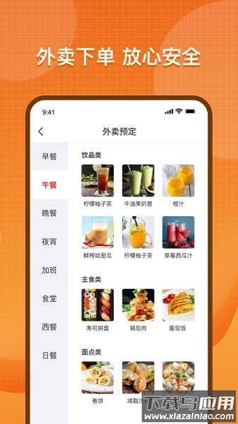 智慧餐饮服务app最新版截图1