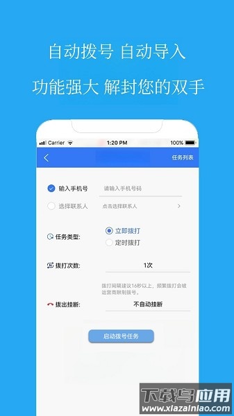 自动拨号电销助手软件截图1