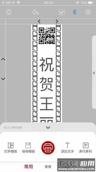 福道科技打印机app截图1