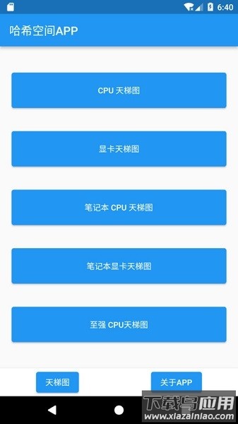 哈希空间软件截图1
