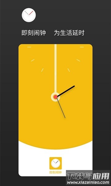 彩铃闹钟软件截图1