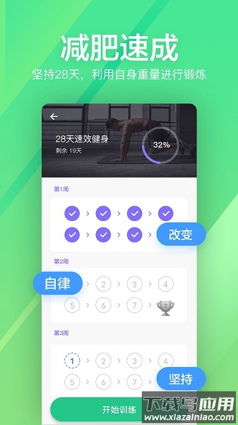运动健身速成fit手机版截图2