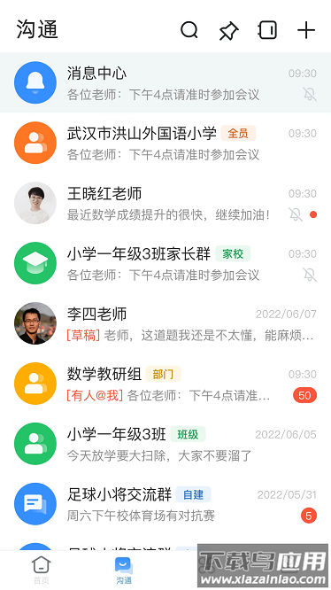 芜湖教育最新版截图1