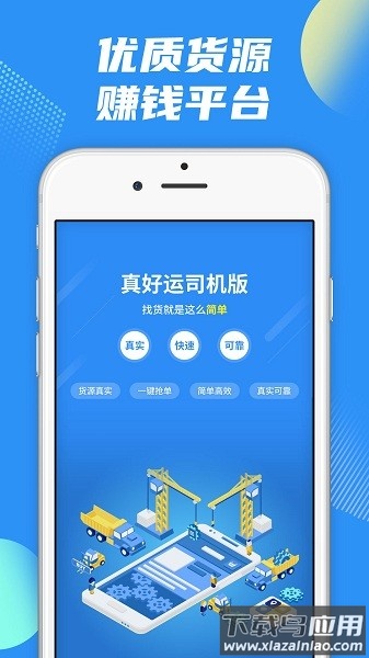 真好运司机免费版最新版截图3